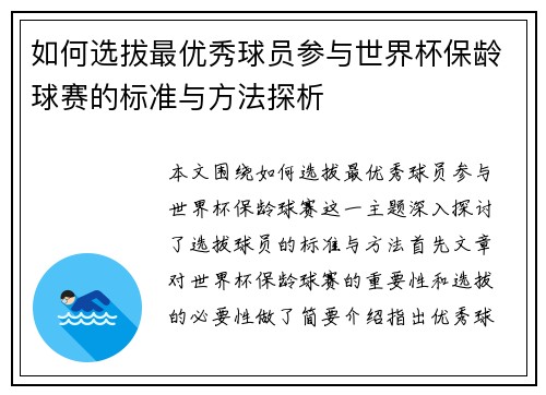 如何选拔最优秀球员参与世界杯保龄球赛的标准与方法探析 如何选拔最优秀球员参与世界杯保龄球赛的标准与方法探析