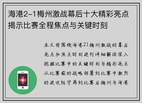 海港2-1梅州激战幕后十大精彩亮点 揭示比赛全程焦点与关键时刻 海港2-1梅州激战幕后十大精彩亮点 揭示比赛全程焦点与关键时刻