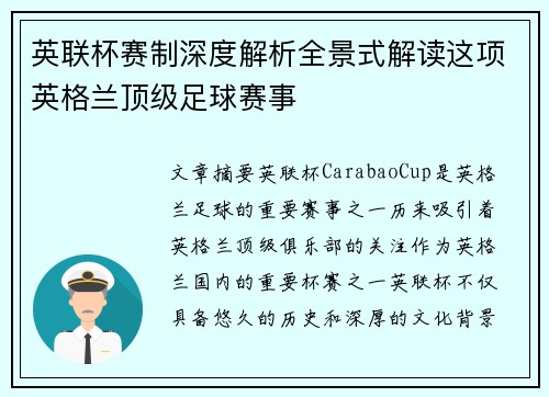 英联杯赛制深度解析全景式解读这项英格兰顶级足球赛事