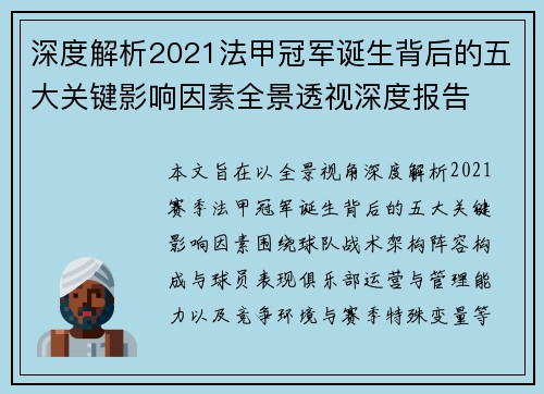 深度解析2021法甲冠军诞生背后的五大关键影响因素全景透视深度报告