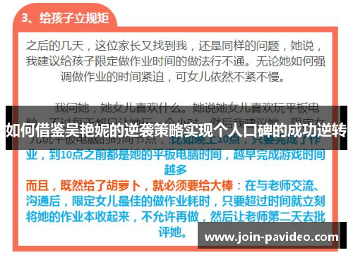 如何借鉴吴艳妮的逆袭策略实现个人口碑的成功逆转 如何借鉴吴艳妮的逆袭策略实现个人口碑的成功逆转