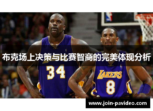 布克场上决策与比赛智商的完美体现分析 布克场上决策与比赛智商的完美体现分析