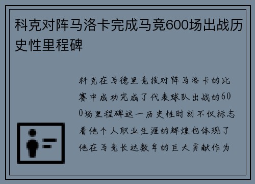 科克对阵马洛卡完成马竞600场出战历史性里程碑