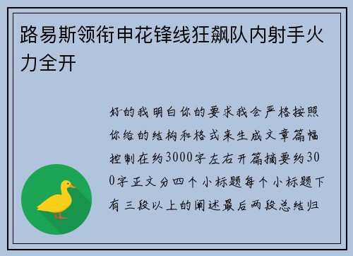 路易斯领衔申花锋线狂飙队内射手火力全开 路易斯领衔申花锋线狂飙队内射手火力全开