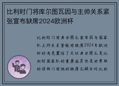 比利时门将库尔图瓦因与主帅关系紧张宣布缺席2024欧洲杯 比利时门将库尔图瓦因与主帅关系紧张宣布缺席2024欧洲杯
