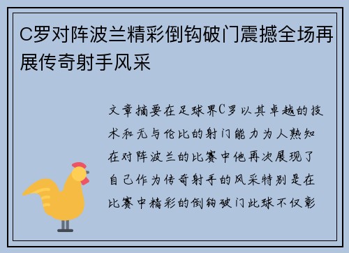C罗对阵波兰精彩倒钩破门震撼全场再展传奇射手风采 C罗对阵波兰精彩倒钩破门震撼全场再展传奇射手风采